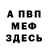 МЕФ кристаллы Mavile Abkerimova